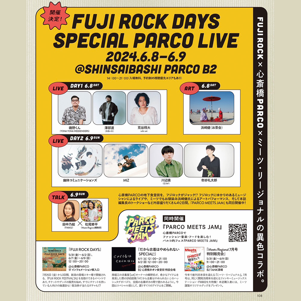 FUJI ROCK DAYS SPECIAL PARCO LIVE 出演のお知らせ